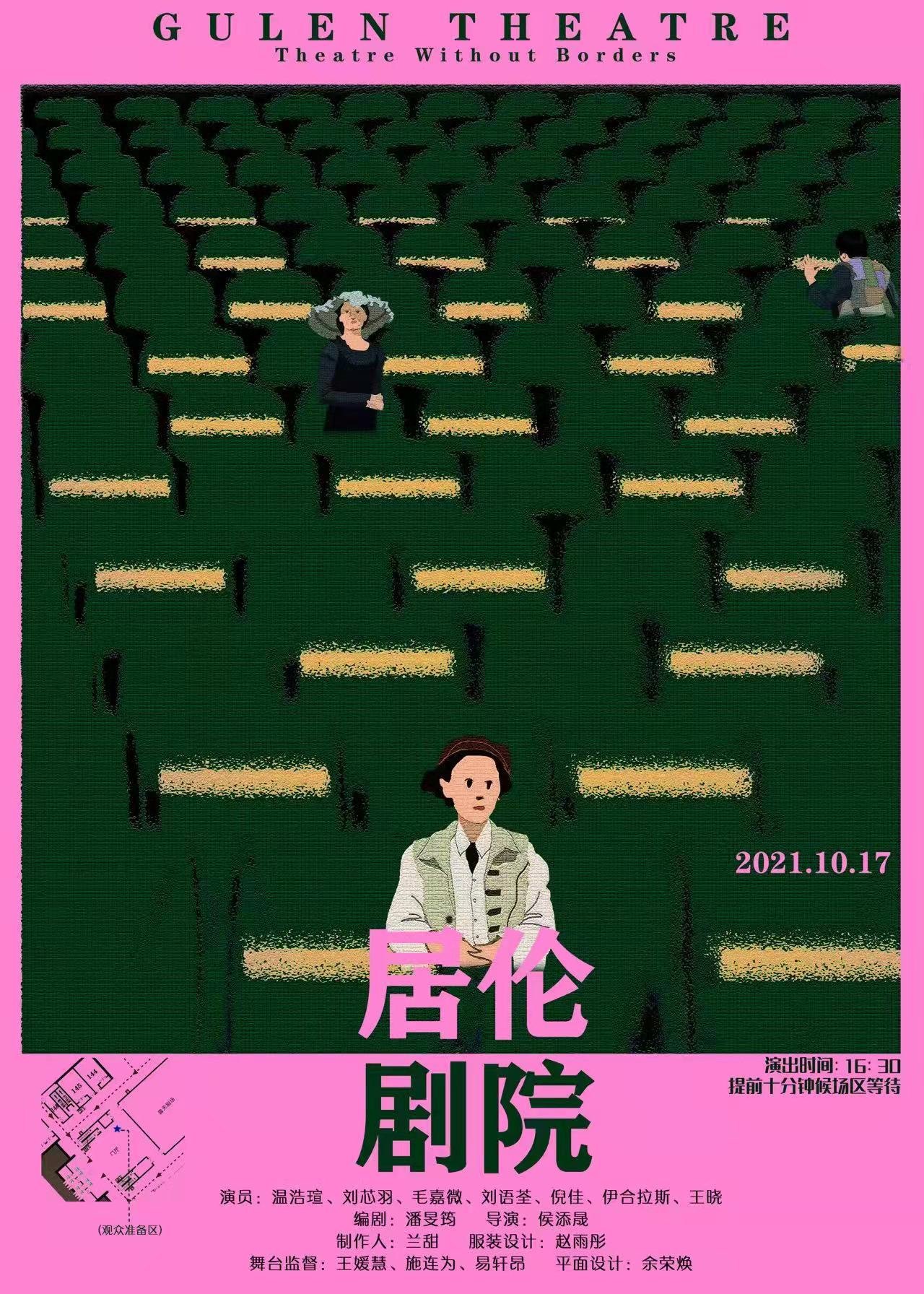 Gullen Theatre poster